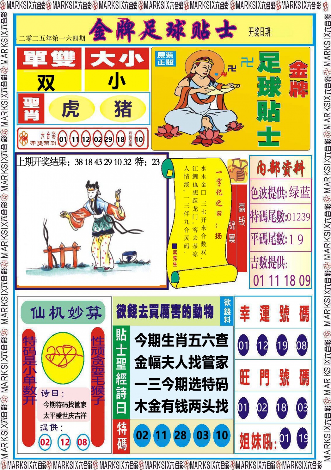 164期金牌足球贴士[图]