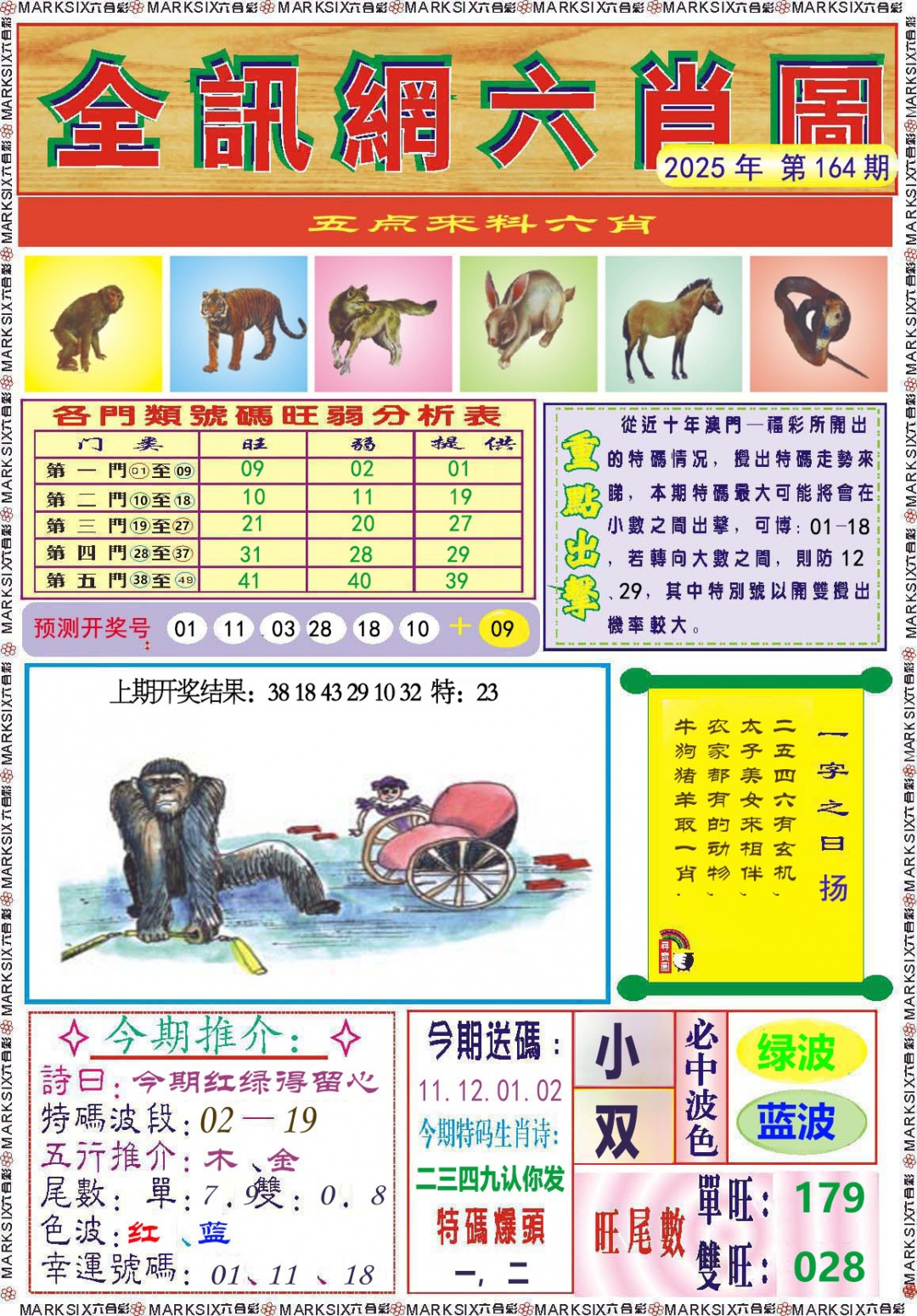 164期全讯网六肖图[图]