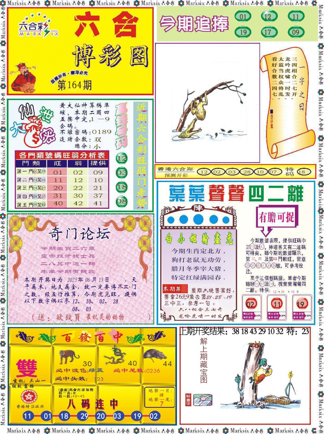 164期六合博彩图[图]