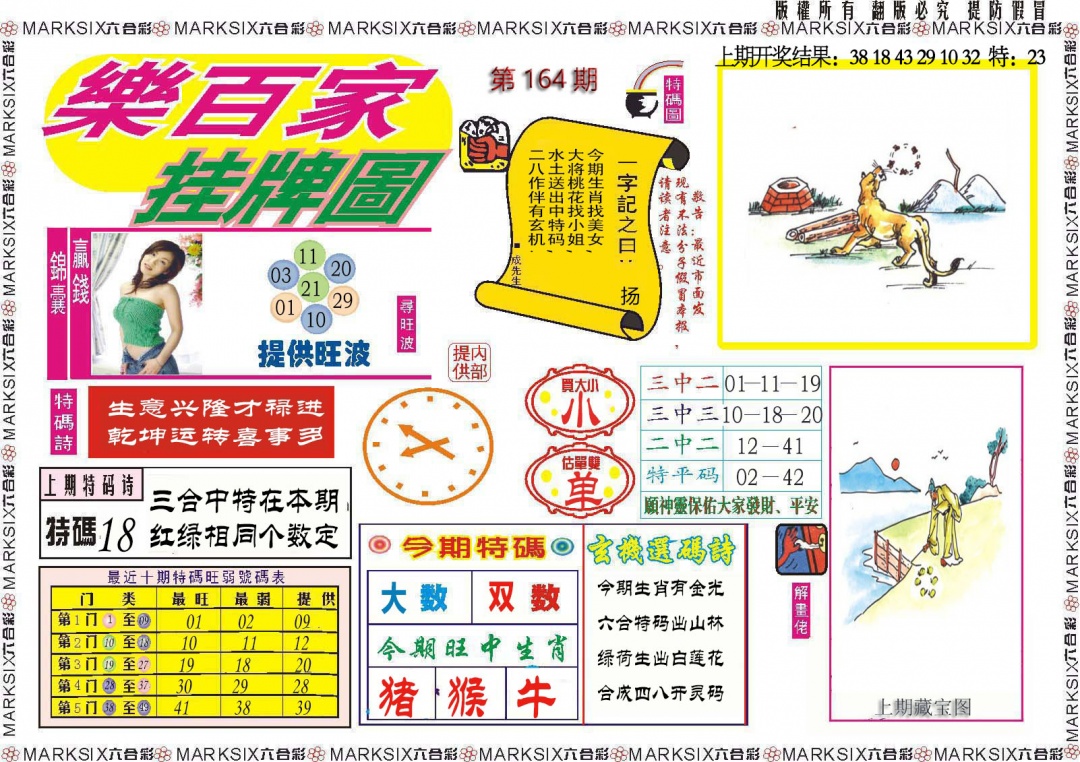 164期乐百家挂牌图[图]