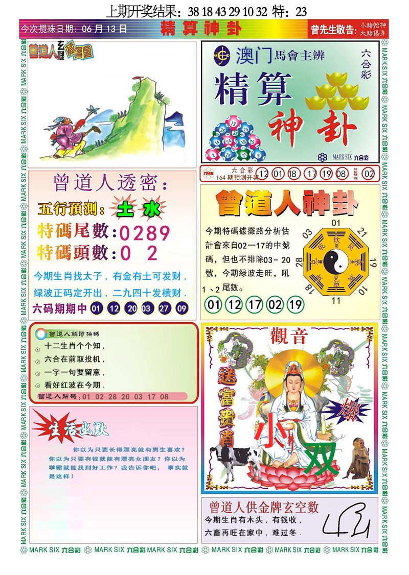 164期精算神卦[图]