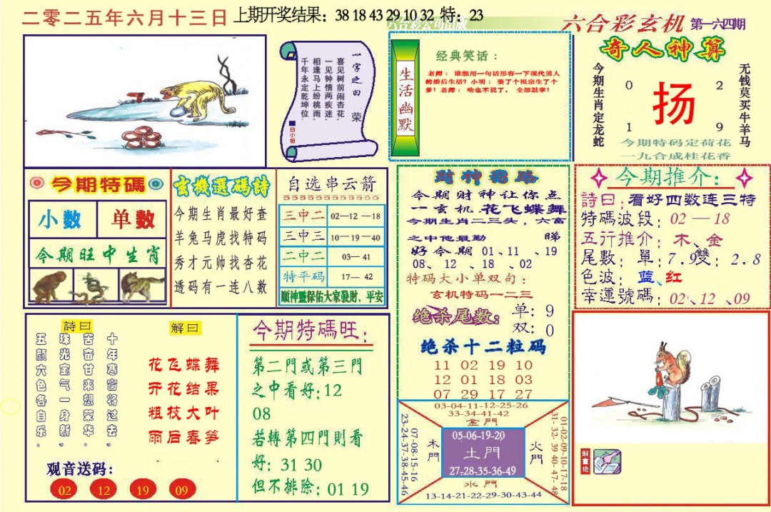 164期六合玄机[图]