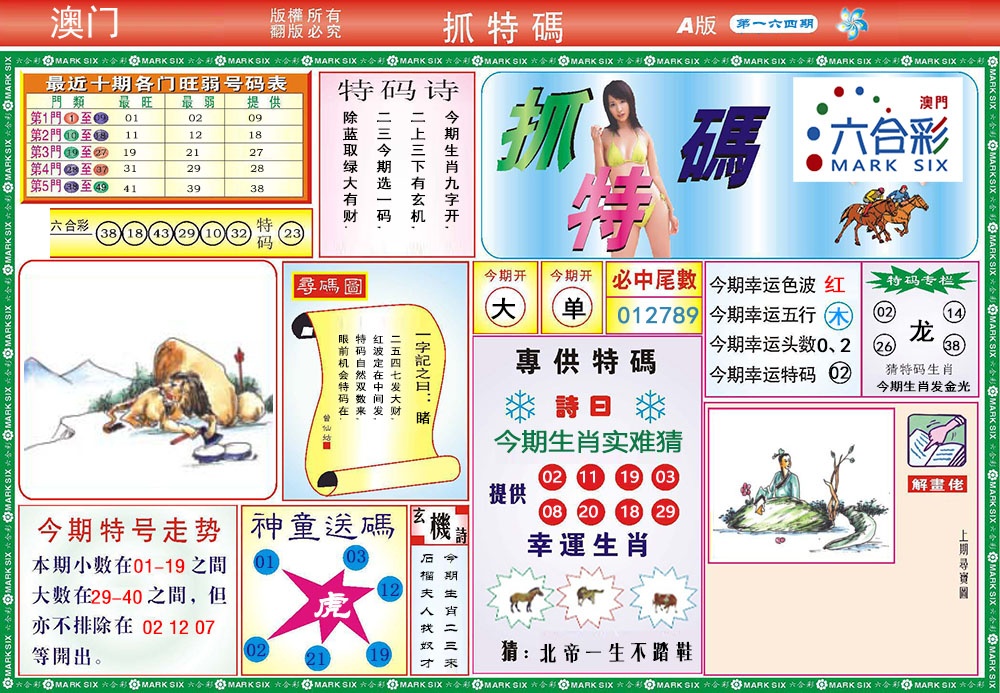 164期118抓特码A[图]