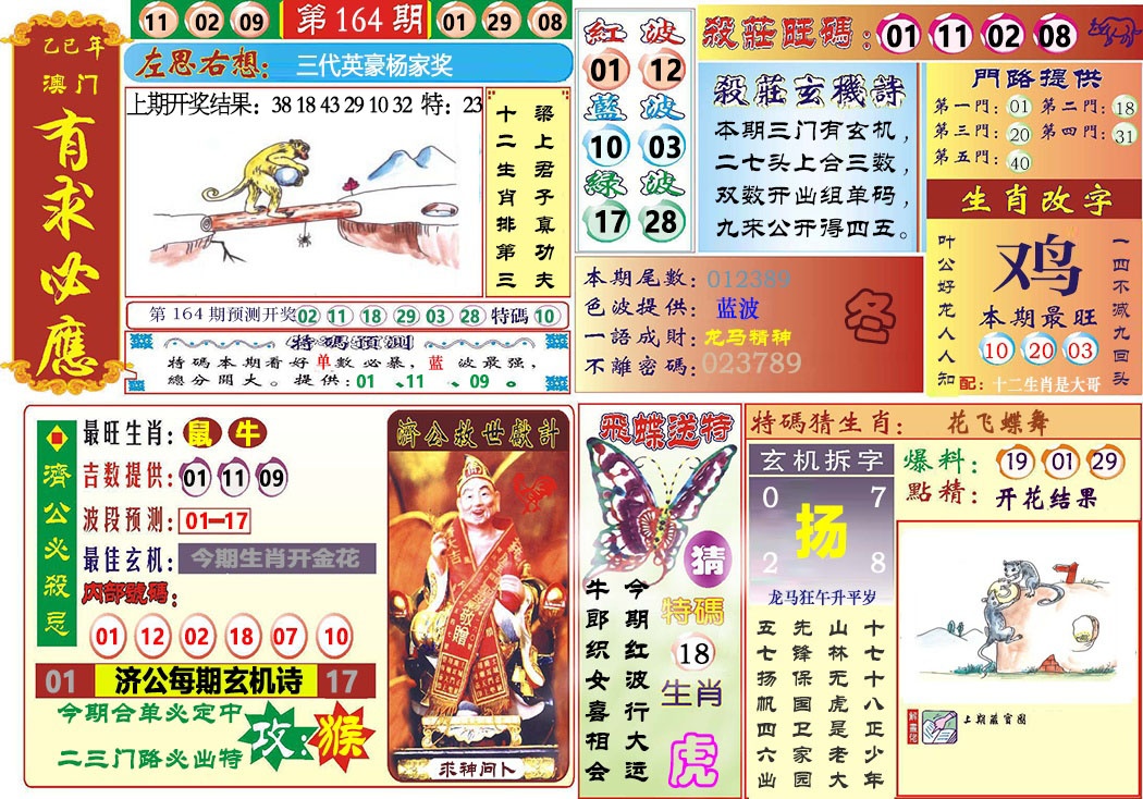 164期118有求必应[图]