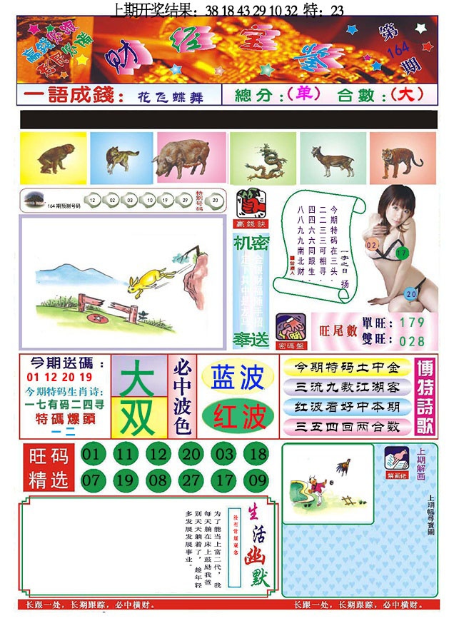 164期118财经宝鉴[图]