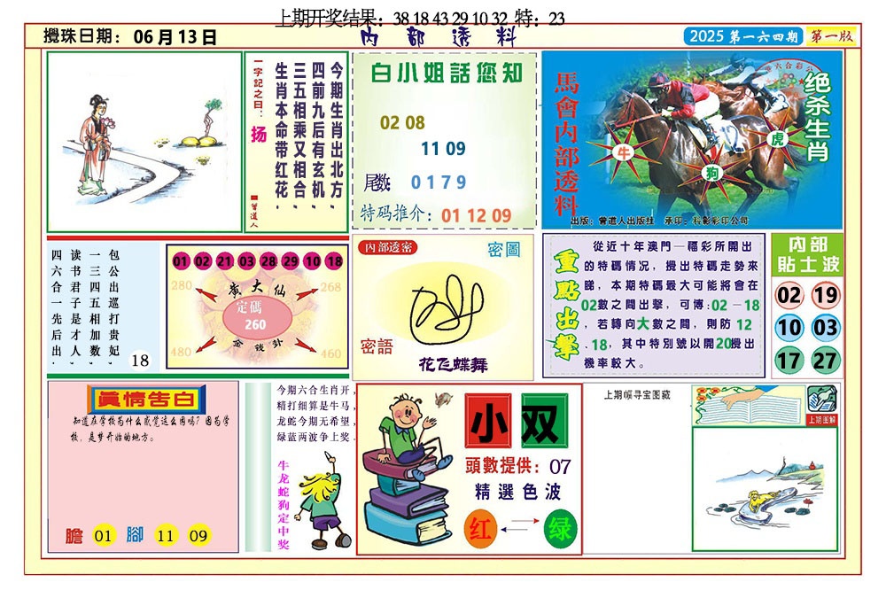 164期内部透料A[图]
