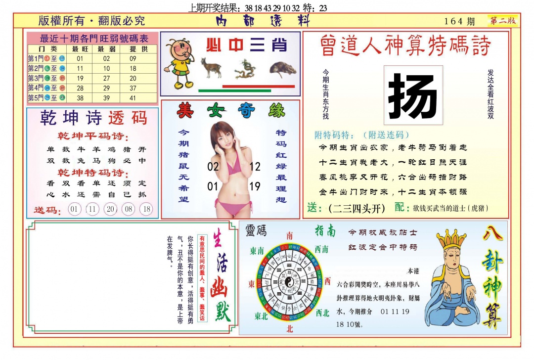 164期内部透料B[图]