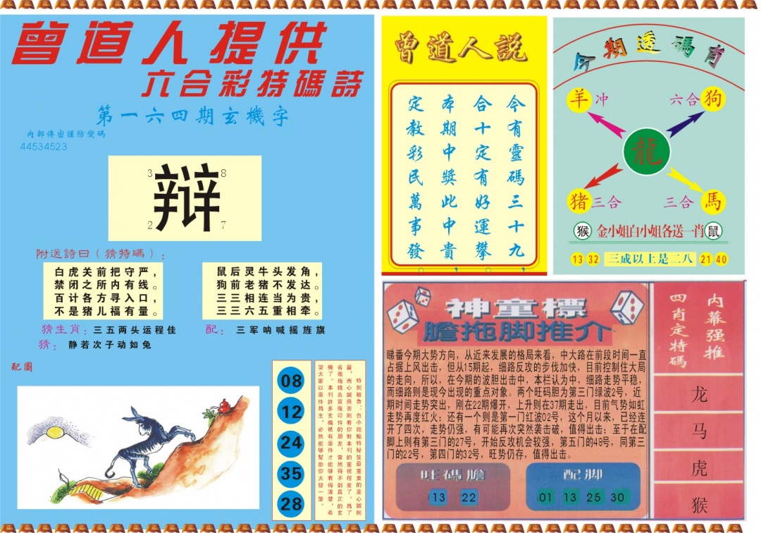 164期曾道人内幕B[图]