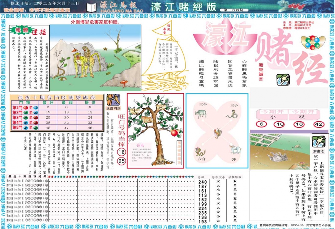 164期濠江赌经A[图]