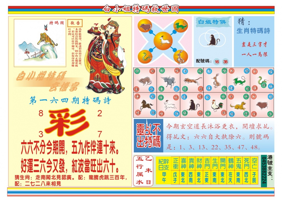 164期白小姐特码救世B[图]