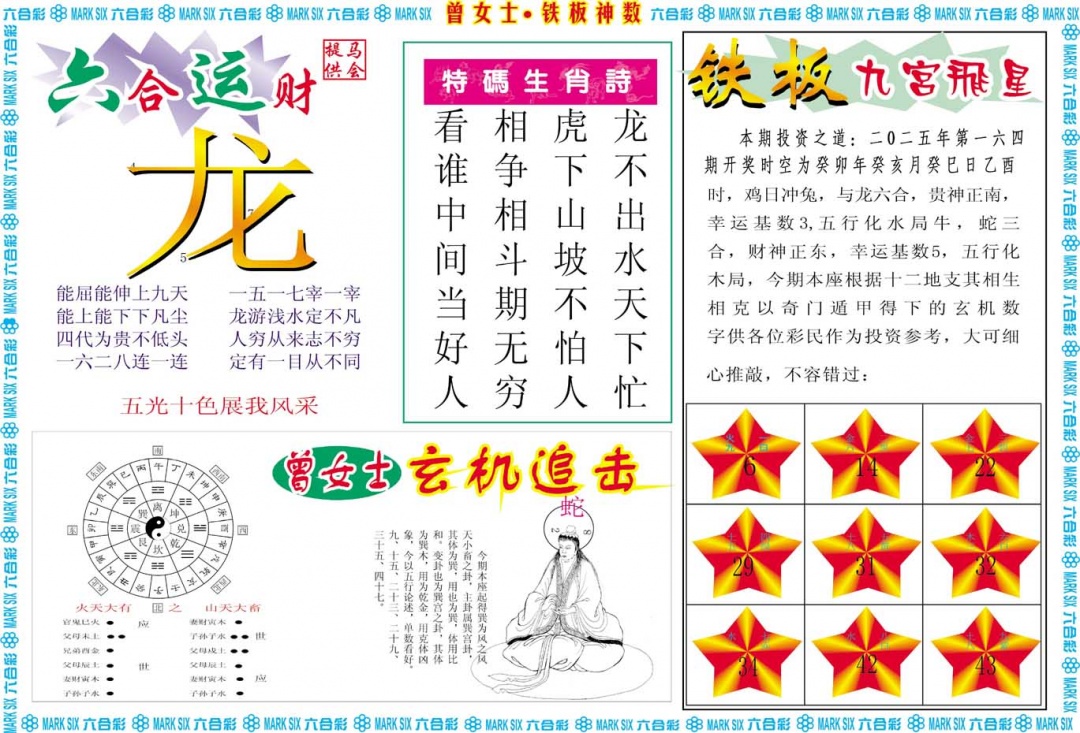 164期曾女士铁板神数B[图]