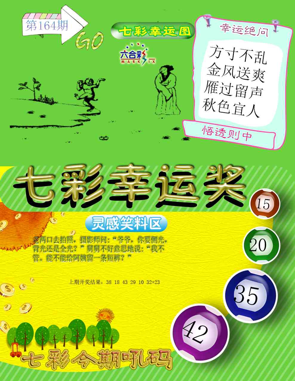 164期七彩幸运奖[图]