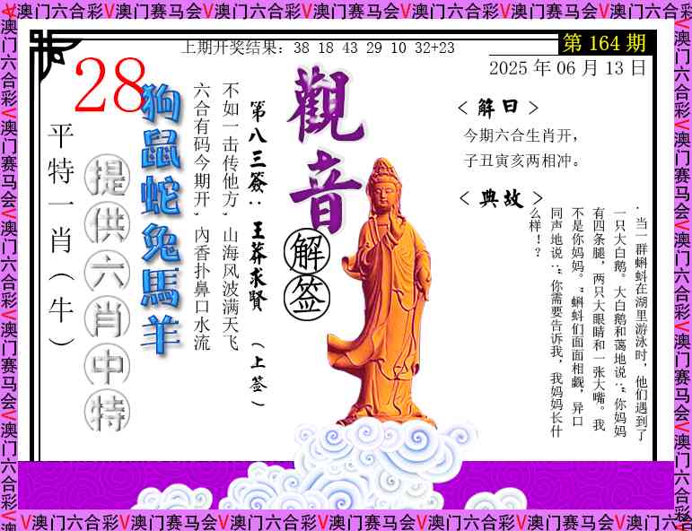 164期观音解签[图]