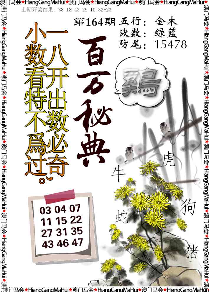 164期百万秘典[图]