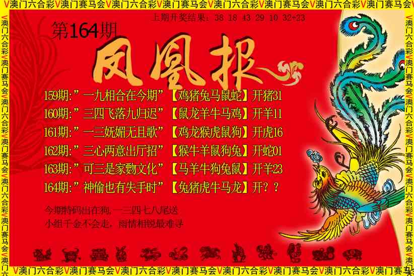 164期凤凰报[图]
