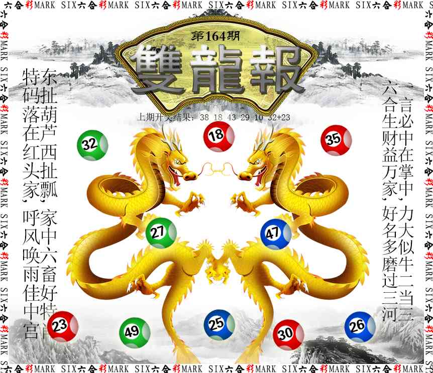 164期双龙报[图]