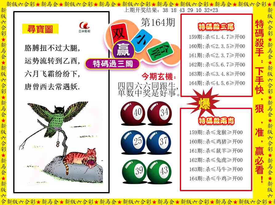 164期特码过三关[图]
