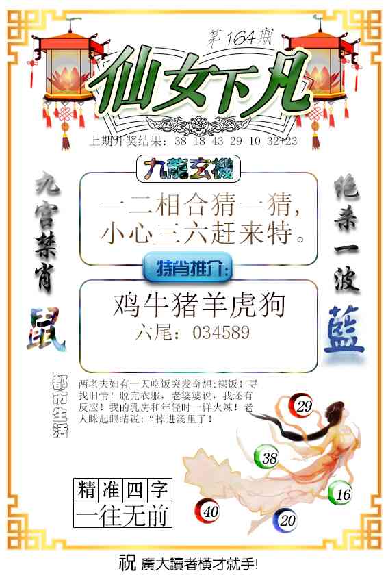 164期仙女下凡[图]