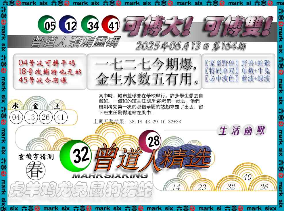 164期曾道人精选[图]