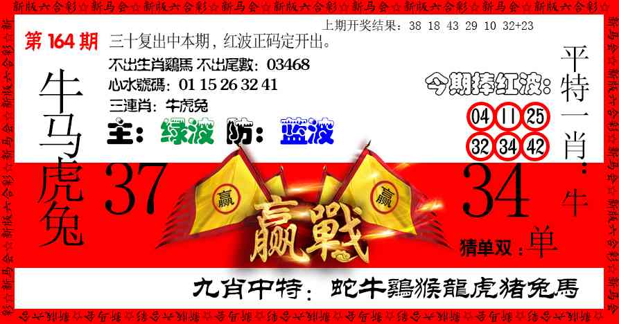 164期赢站[图]