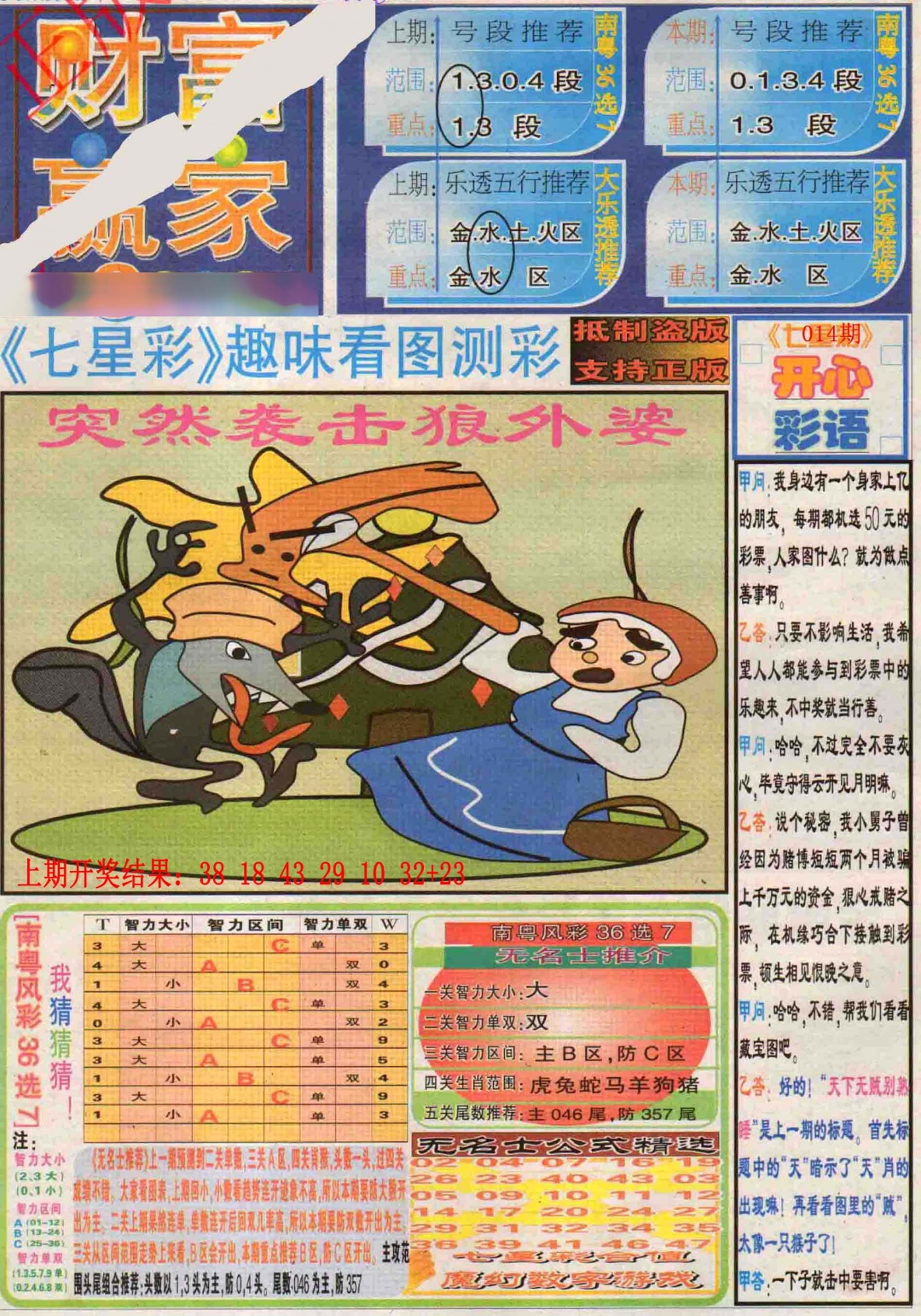 164期七星彩图(高清)[图]