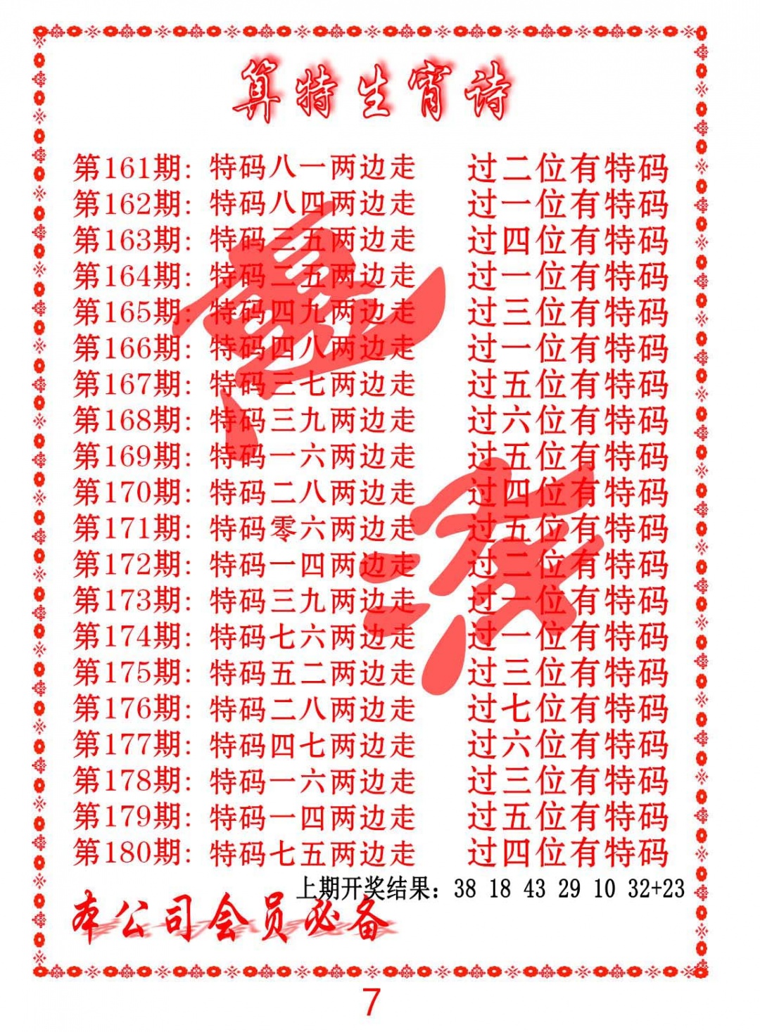 164期色彩生肖诗[图]