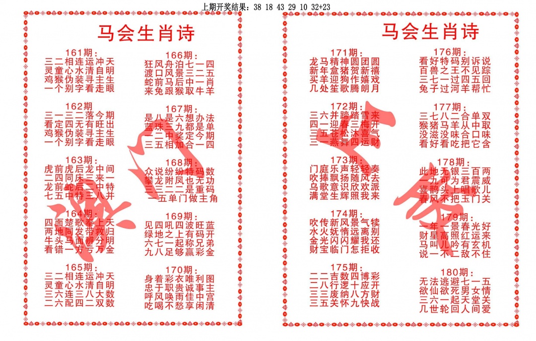 164期马会生肖诗[图]