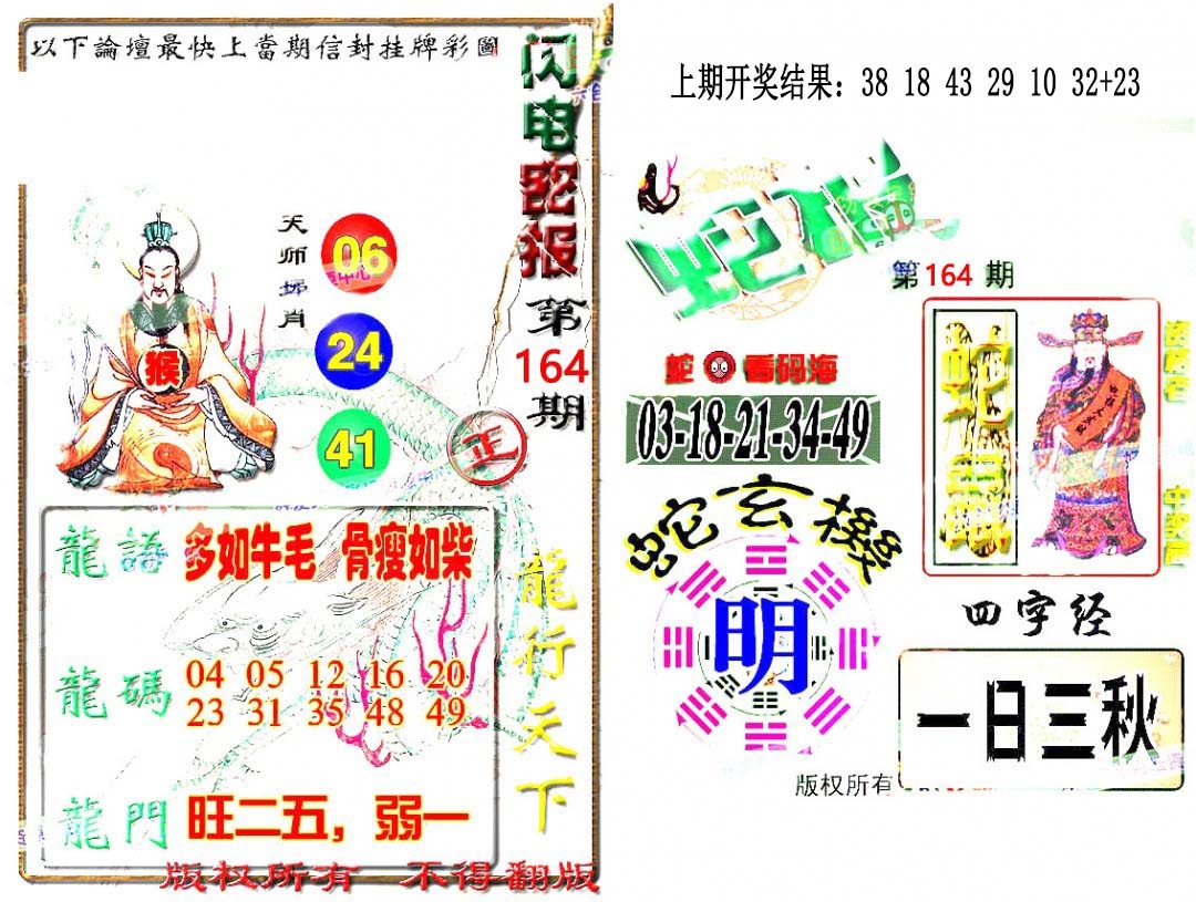 164期蛇报闪电版[图]