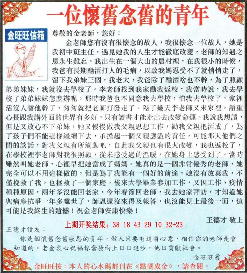 164期金旺旺信箱[图]