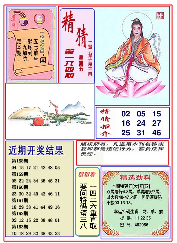 164期观音精猜图[图]