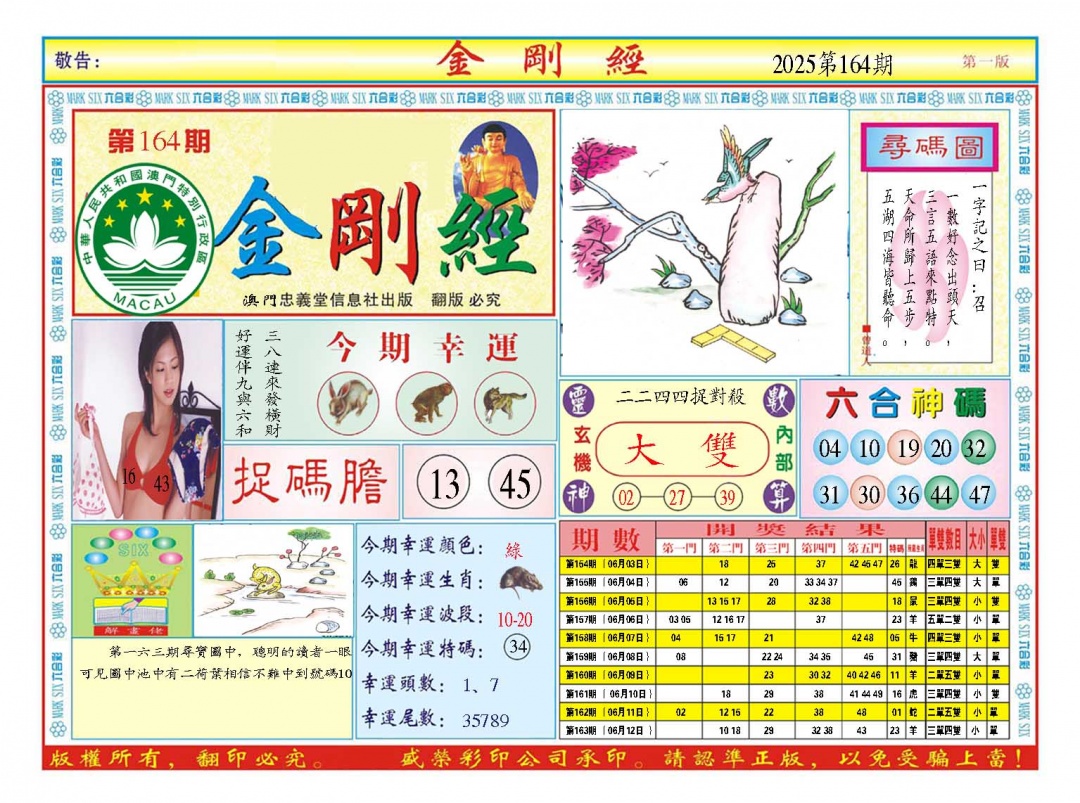 164期金刚经A[图]