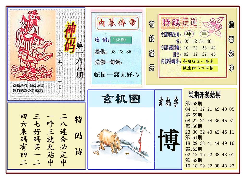 164期黄大仙神码[图]