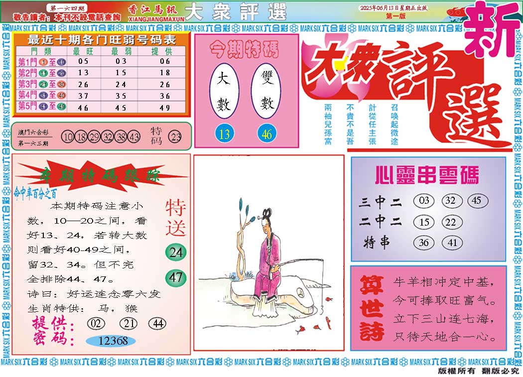 164期大众评选A[图]