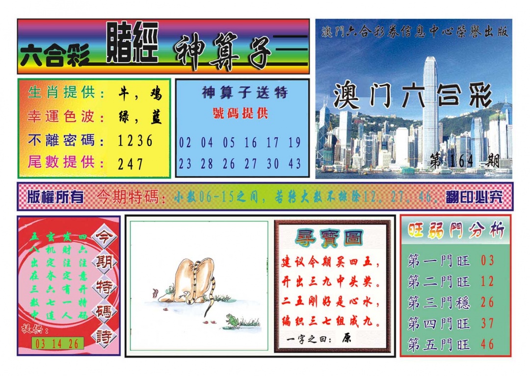 164期赌经神算[图]