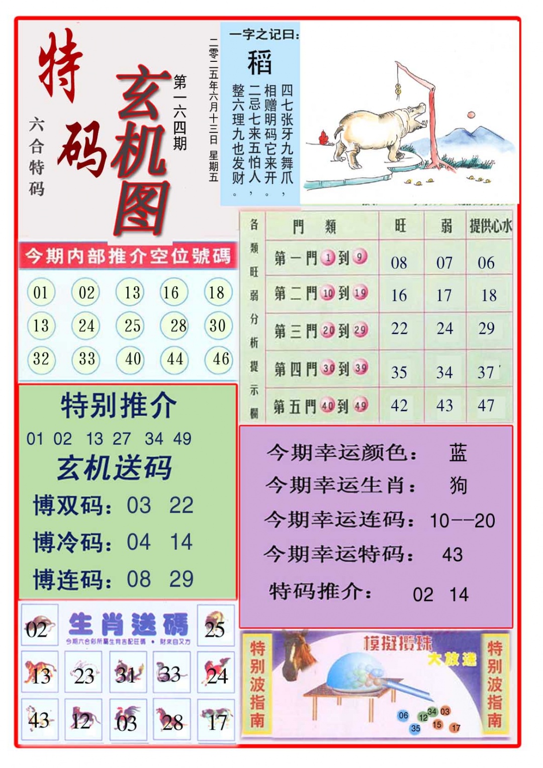 164期特码玄机图[图]