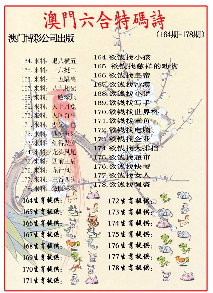 164期内部特码诗[图]