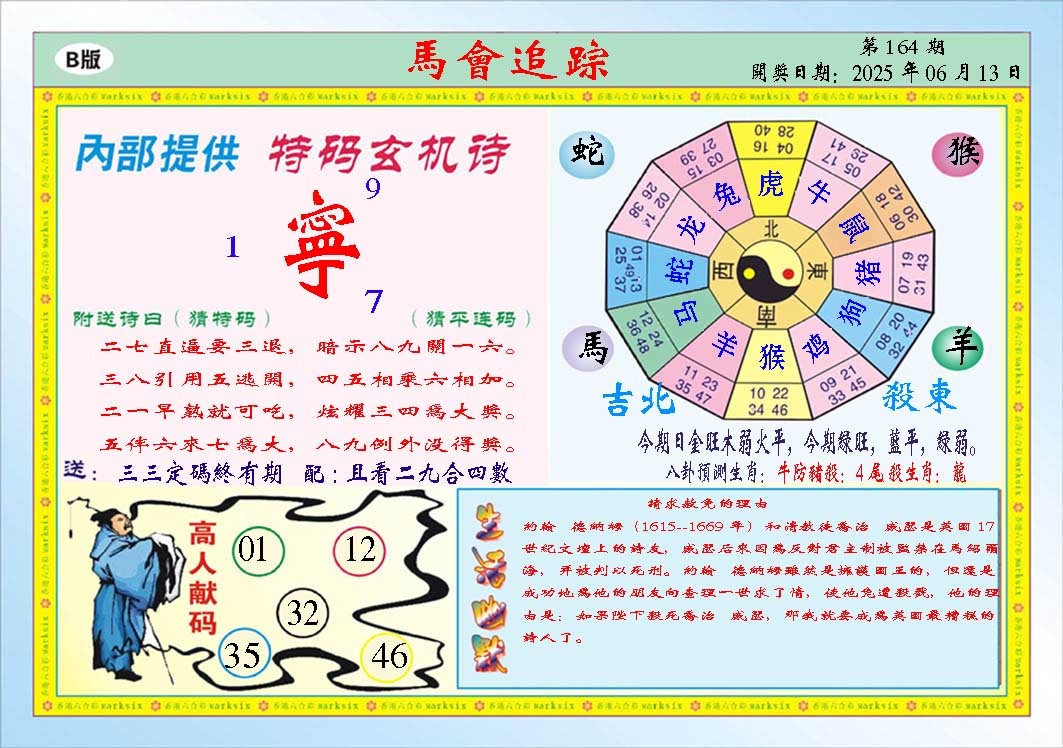 164期马会追踪B[图]