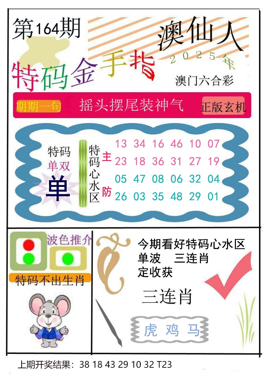 164期特码金手指[图]