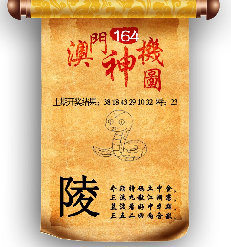 164期澳门神机图[图]