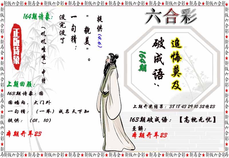164期诗象破成语[图]