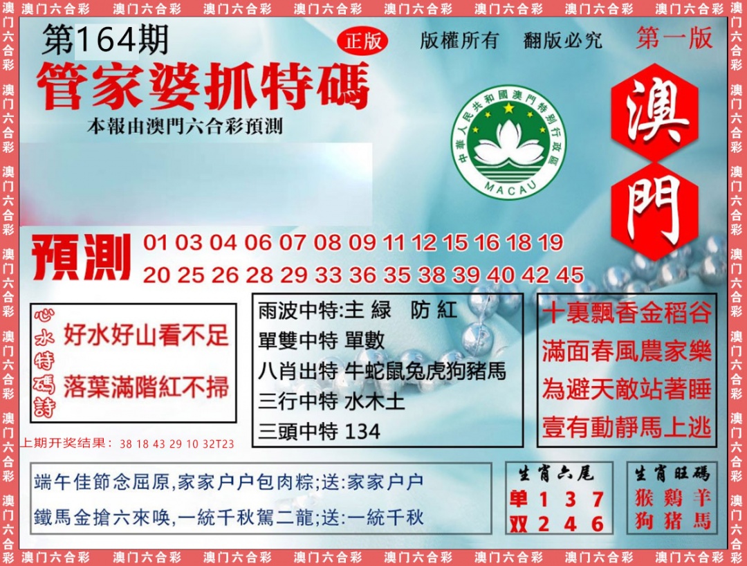 164期管家婆抓特[图]