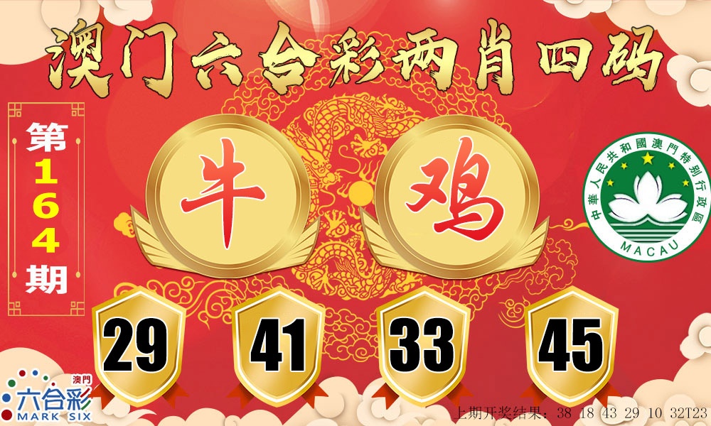 164期六合两肖四码[图]