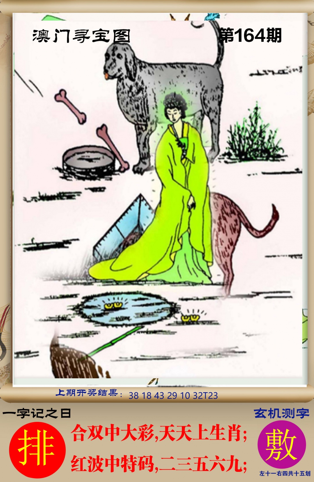 164期澳门寻宝图[图]