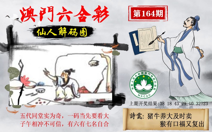 164期仙人解码图[图]