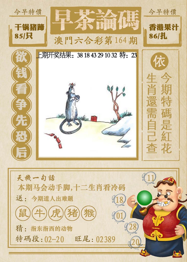 164期早茶论码[图]