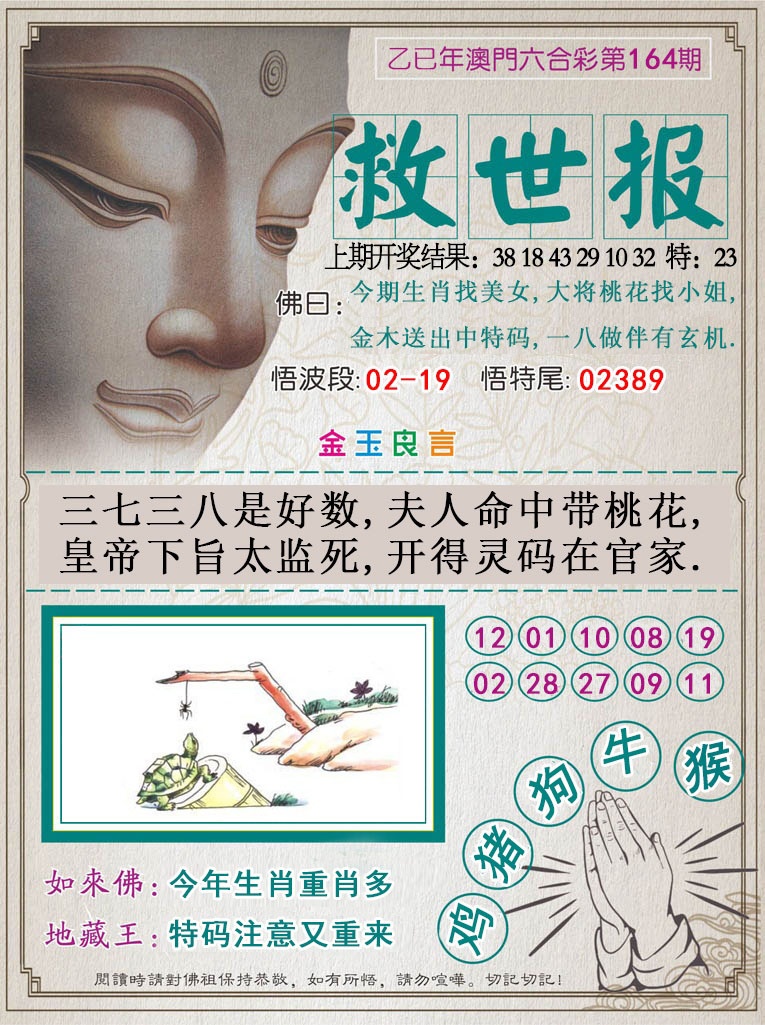 164期救世报[图]