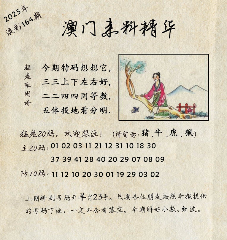 164期澳门来料精华[图]