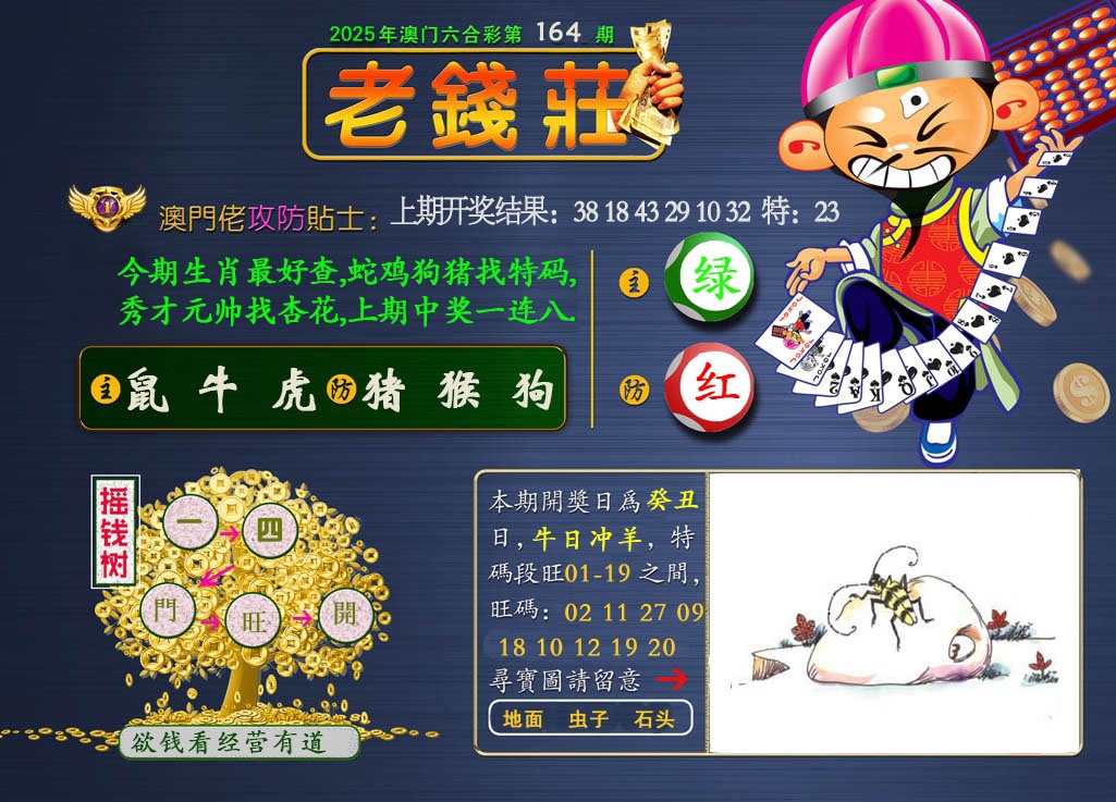 164期老钱莊[图]
