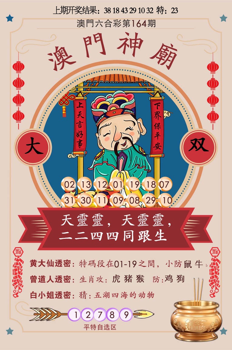 164期澳门神庙[图]