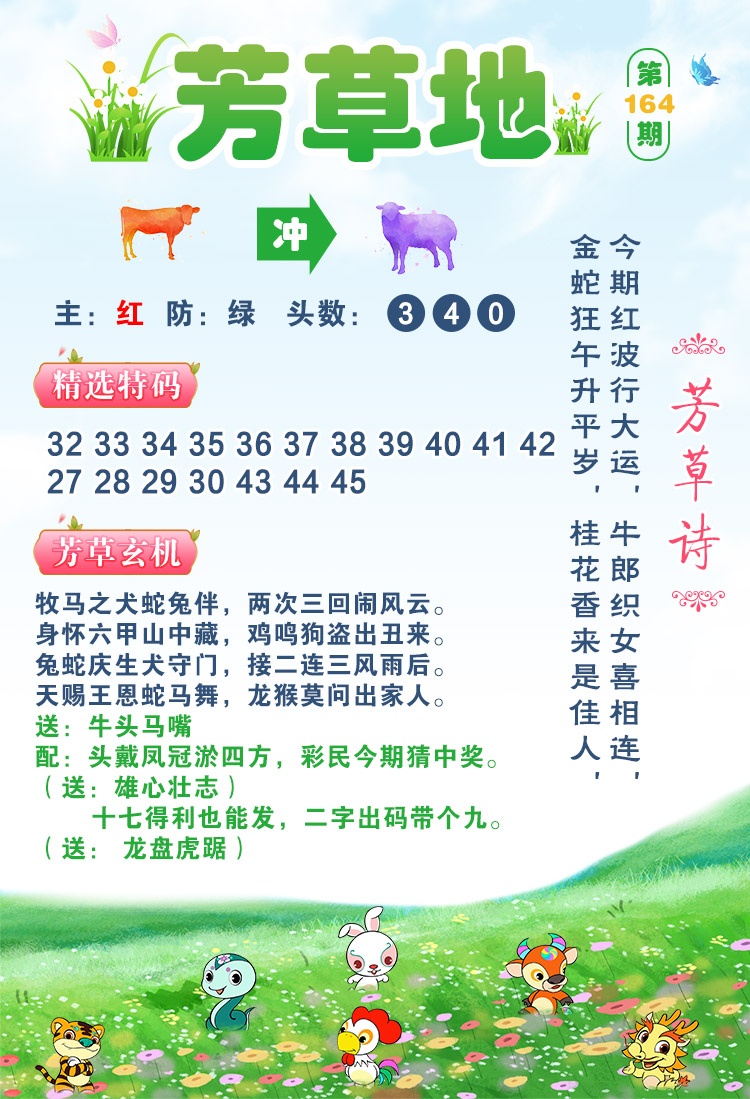 164期芳草地[图]